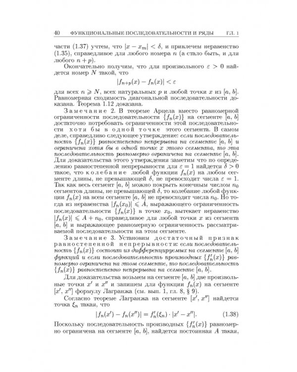 Основы математического анализа. Учебник. В 2-х частях. Часть 2