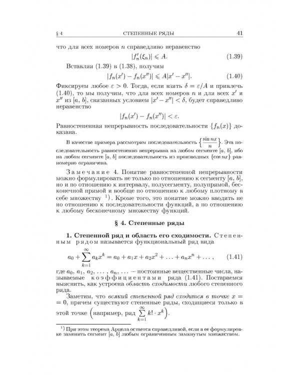Основы математического анализа. Учебник. В 2-х частях. Часть 2