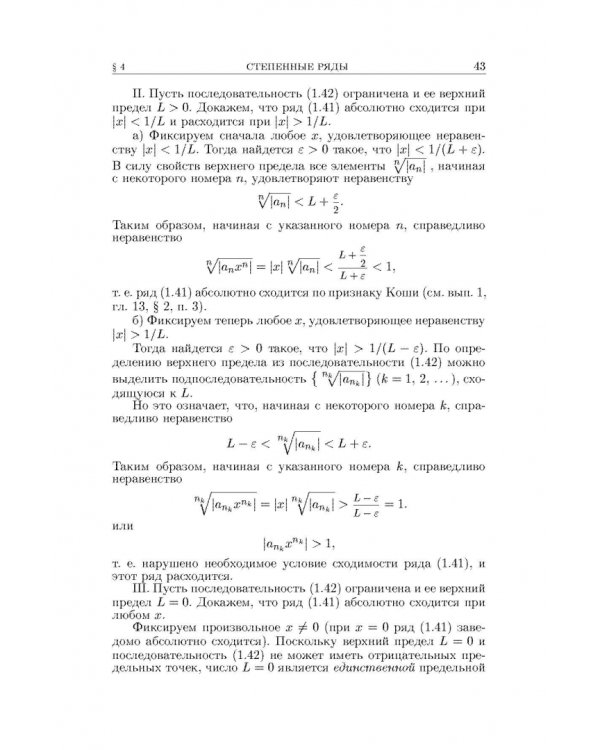 Основы математического анализа. Учебник. В 2-х частях. Часть 2