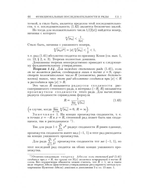 Основы математического анализа. Учебник. В 2-х частях. Часть 2