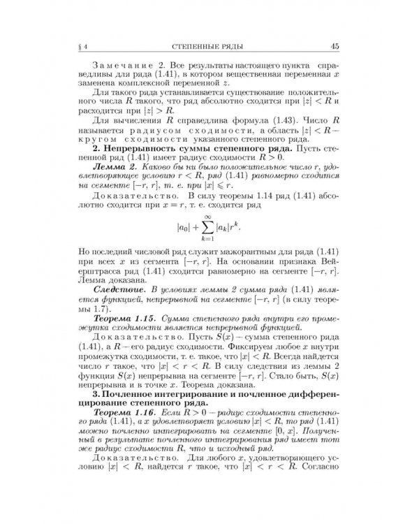 Основы математического анализа. Учебник. В 2-х частях. Часть 2