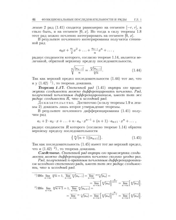 Основы математического анализа. Учебник. В 2-х частях. Часть 2