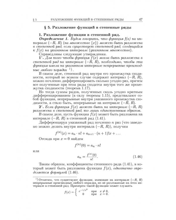 Основы математического анализа. Учебник. В 2-х частях. Часть 2