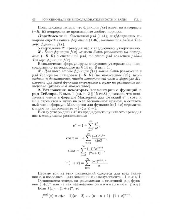 Основы математического анализа. Учебник. В 2-х частях. Часть 2
