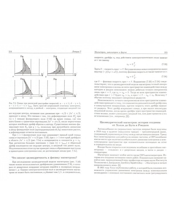 Лекции по сверхчастотной электронике  для физиков. В 2 томах.  Том 1
