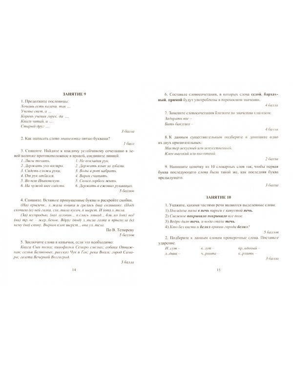 Олимпиадные задания по русскому языку. 3-4 классы. ФГОС