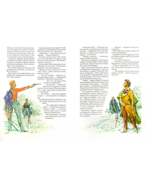 А. С. Пушкин