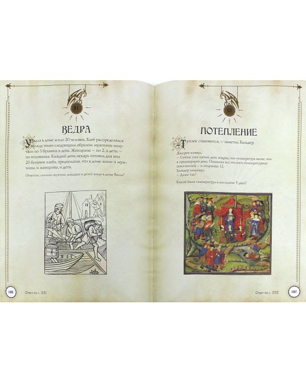 Игра престолов. Головоломки Мира Льда и Пламени. Загадки и головоломки, вдохновленные фэнтезийным миром Дж. Мартина