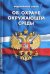 Федеральный закон "Об охране окружающей среды"