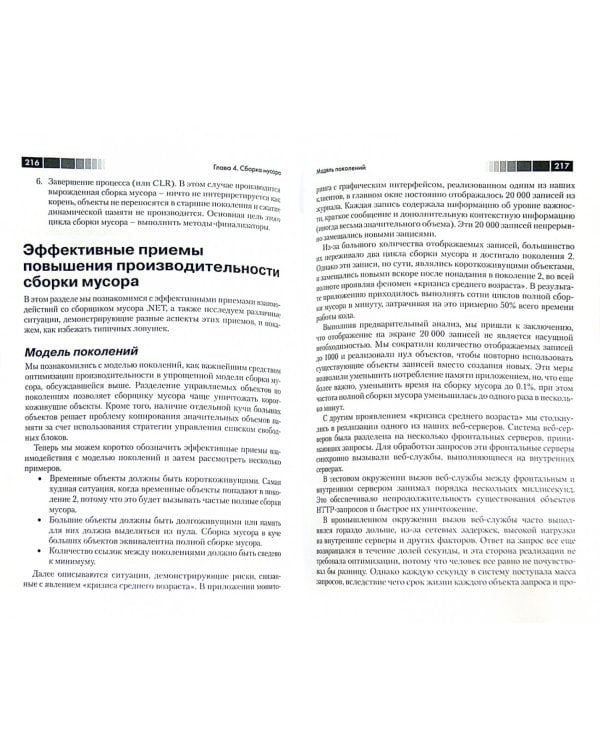 Оптимизация приложений на платформе .Net