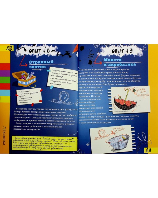 Практическая наука. Удивительные опыты и эксперименты в домашних условиях