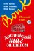 Английский шаг за шагом. Полный курс (+СD) (+ CD-ROM)
