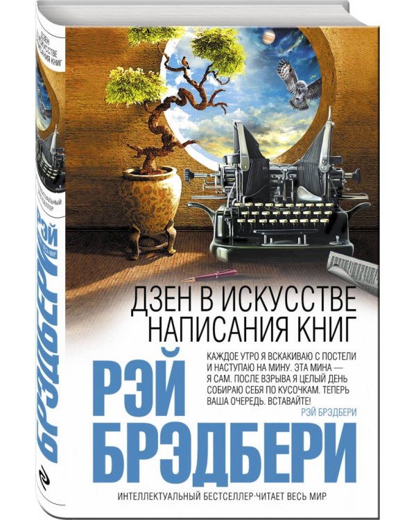 Дзен в искусстве написания книг