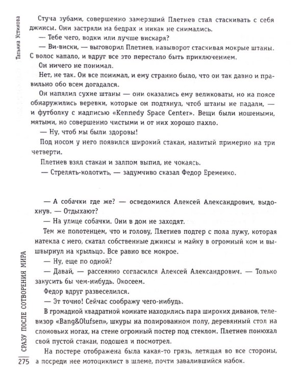 Сразу после сотворения мира