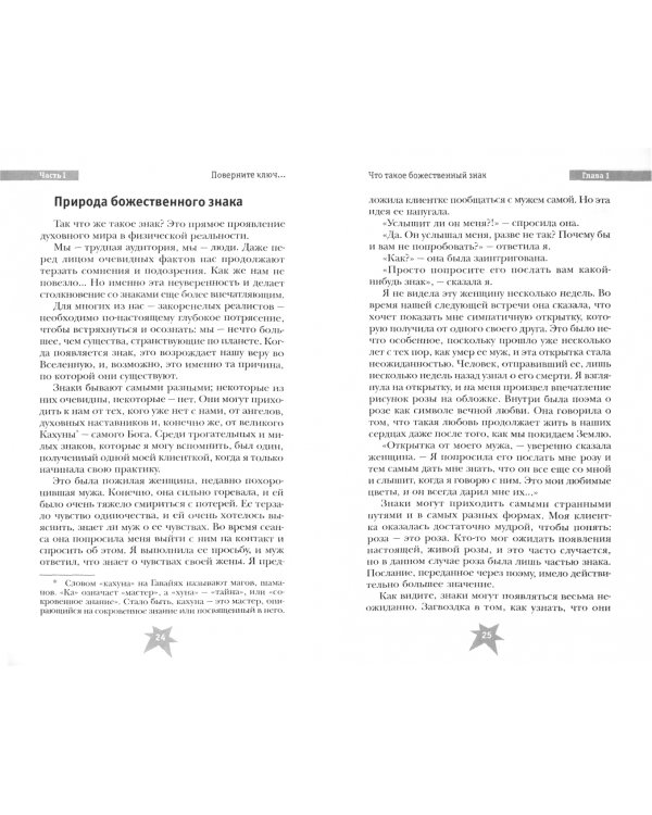 Как научиться видеть знаки судьбы. Практикум усиления интуиции