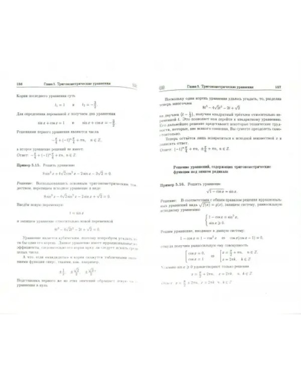 Математика. Справочник для старшеклассников и поступающих в вузы. Курс подготовки к ГИА, ЕГЭ