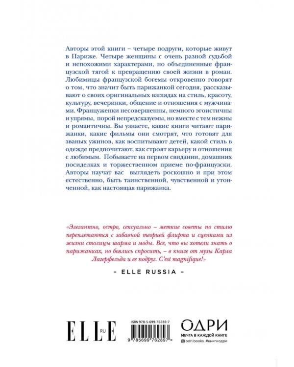 Как почувствовать себя парижанкой, кем бы вы ни были