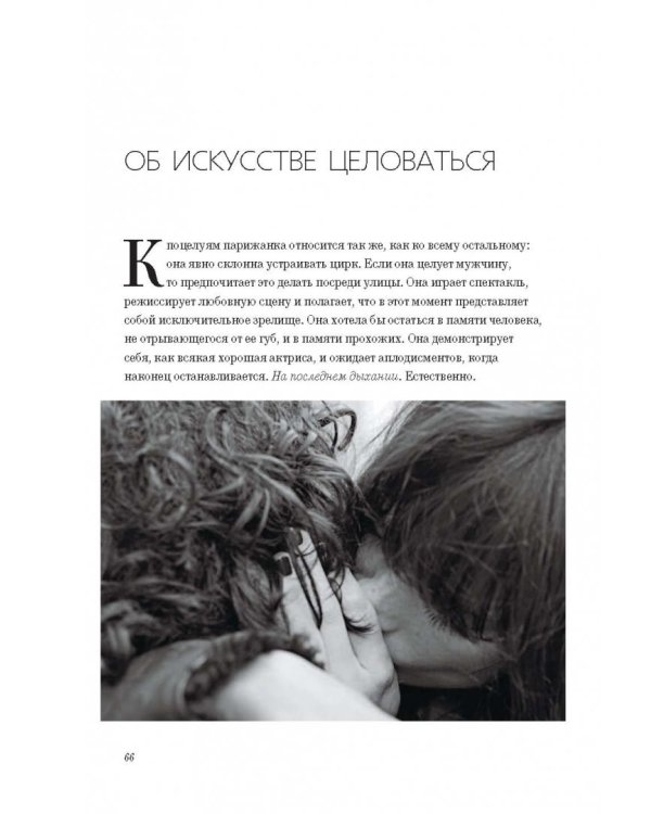 Как почувствовать себя парижанкой, кем бы вы ни были