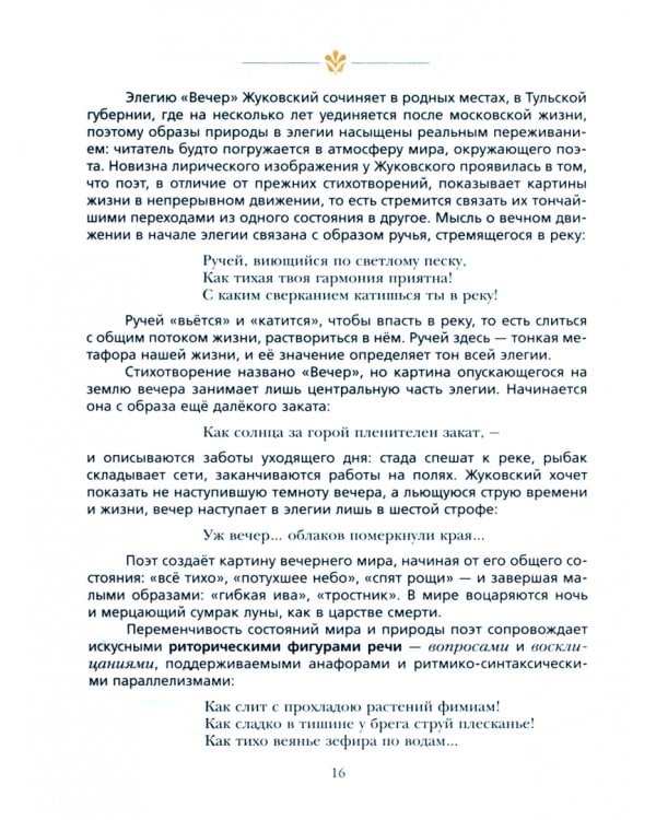 Литература. 9 класс. Учебник для учащихся общеобразовательных учреждений. В 2 частях. Часть 2. ФГОС