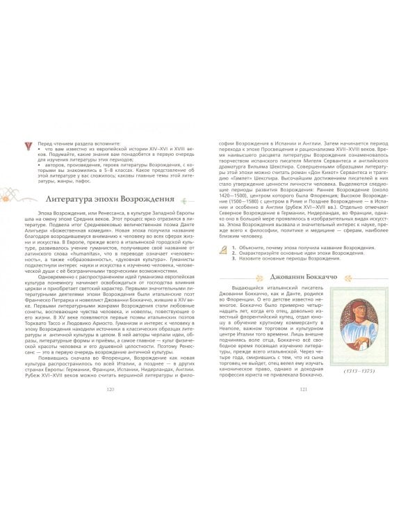 Литература. 9 класс. Учебник. В 2-х частях. Часть 1. ФГОС