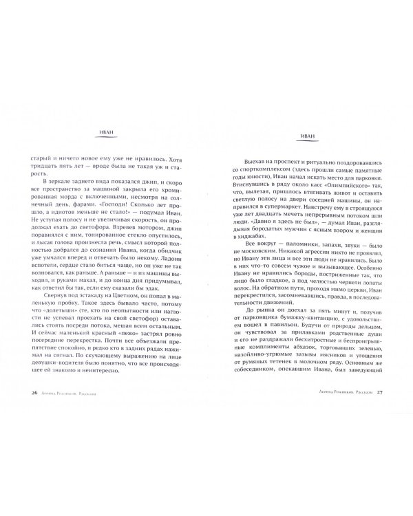 Amanita phalloides и другие рассказы