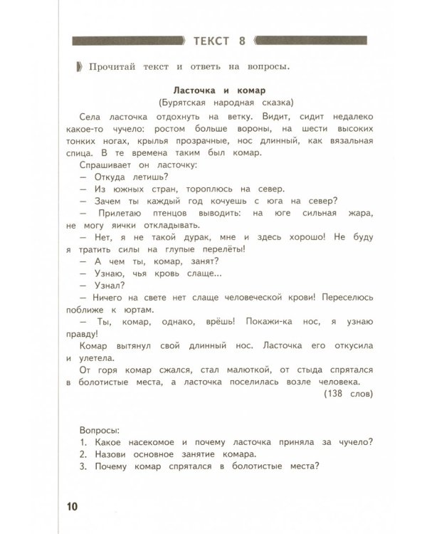 Литературное чтение. 3 класс. Проверка навыка чтения  и уровня начитанности. ФГОС