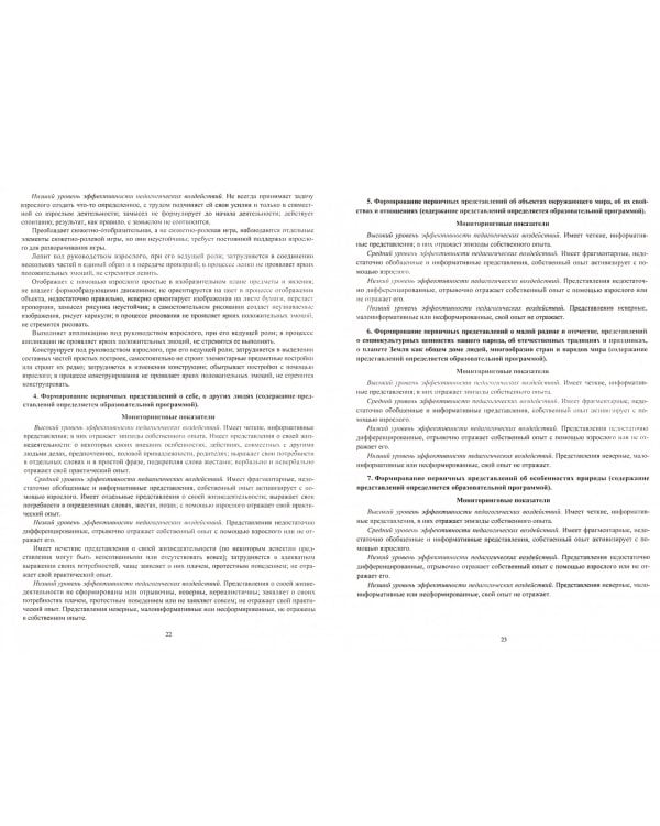 Педагогический мониторинг в новом контексте образовательной деятельности. 1 младшая группа