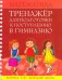 Математика. Тренажер для подготовки к поступлению в гимназию