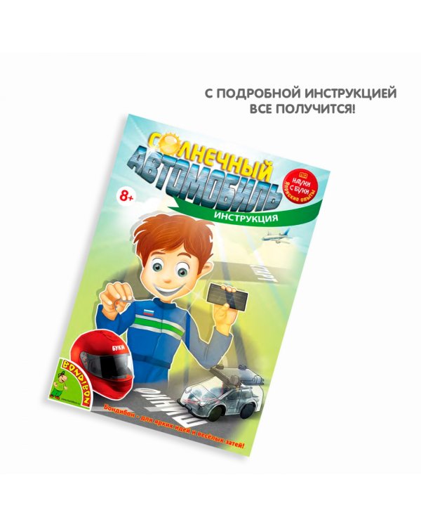 Японские опыты Науки с Буки. Солнечный автомобиль