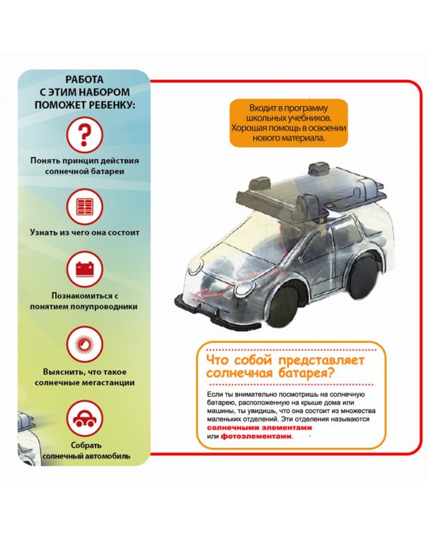 Японские опыты Науки с Буки. Солнечный автомобиль