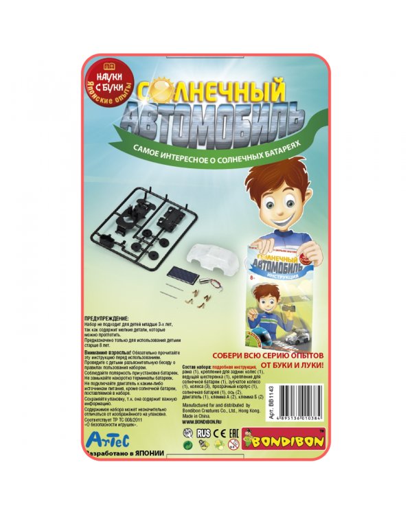 Японские опыты Науки с Буки. Солнечный автомобиль