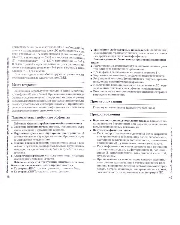 Рациональная фармакотерапия в урологии. Руководство