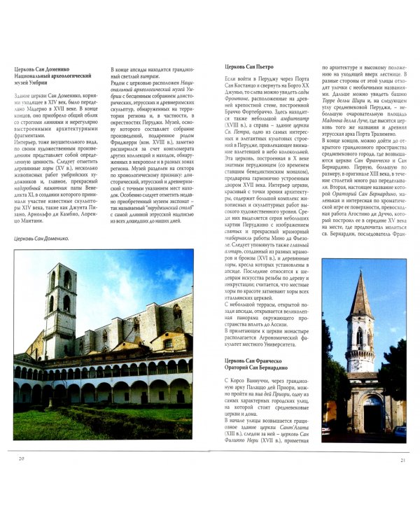 Умбрия. Маршруты. Религиозные, культурные, туристические