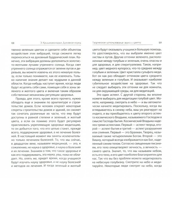 Духовная наука. Цикл лекций