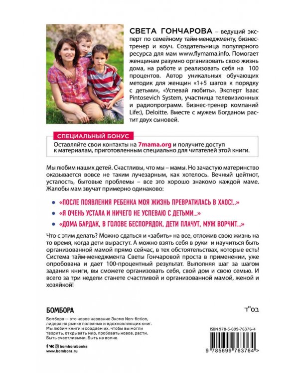 Тайм-менеджмент для мам. 7 заповедей организованной мамы