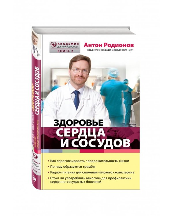 Здоровье сердца и сосудов