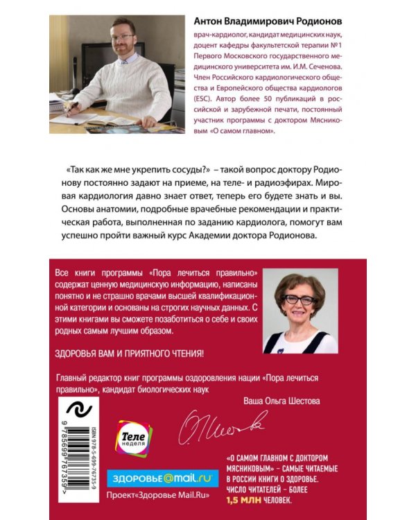 Здоровье сердца и сосудов
