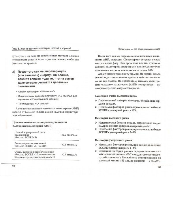 Здоровье сердца и сосудов