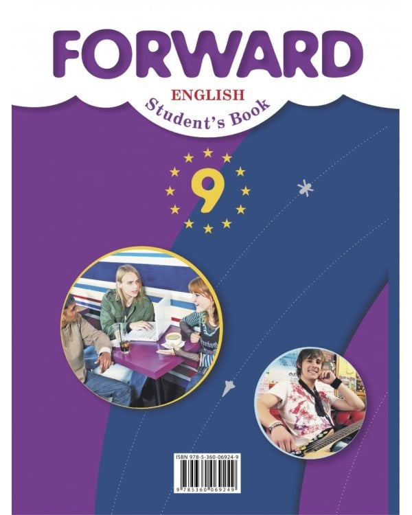 Английский язык. Forward. 9 класс. Учебник. ФГОС