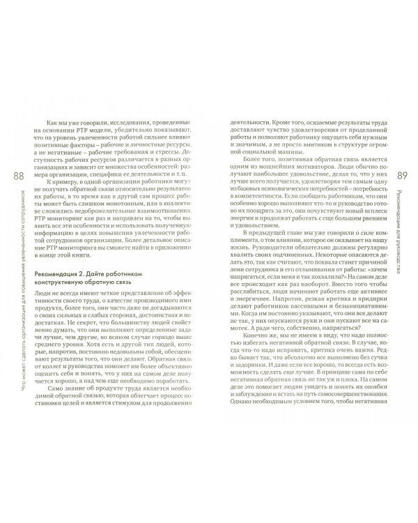 Увлеченность работой. Как научиться любить свою работу и получать от нее удовольствие