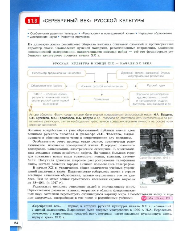 История России. 9 класс. Модульный триактив-курс. ФГОС