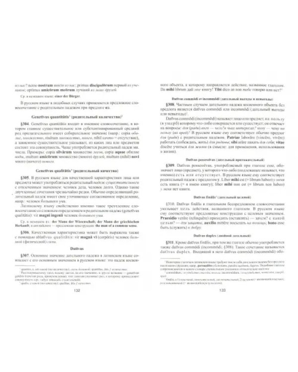 Латинский язык. Учебник для студентов педагогических вузов