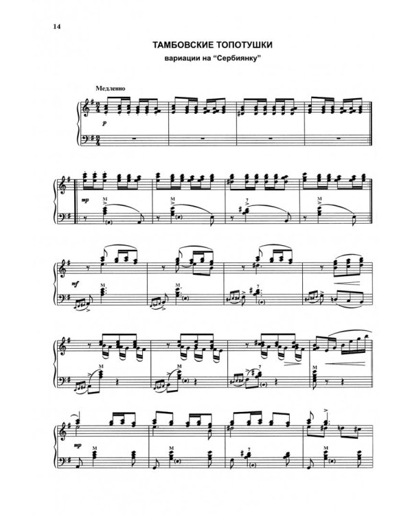 Обработки народных песен и танцев для баяна или аккордеона для музыкальных училищ