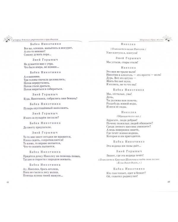 Сценарии детских утренников и праздников