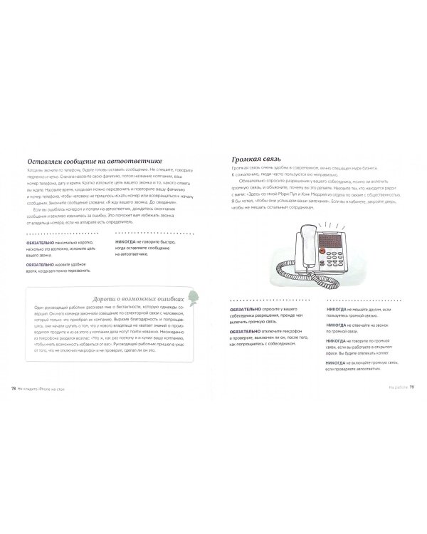 Не кладите смартфон на стол. Правила этикета, которые помогут вам всегда быть на высоте