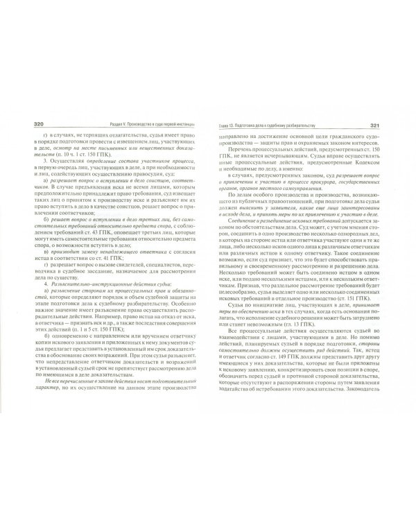 Гражданский процесс. Учебник для бакалавров