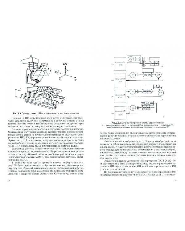Металлорежущие станки с ЧПУ. Учебное пособие