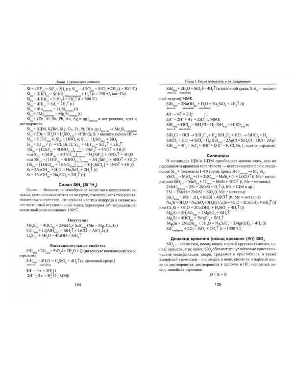 Химия в уравнениях реакций. Учебное пособие