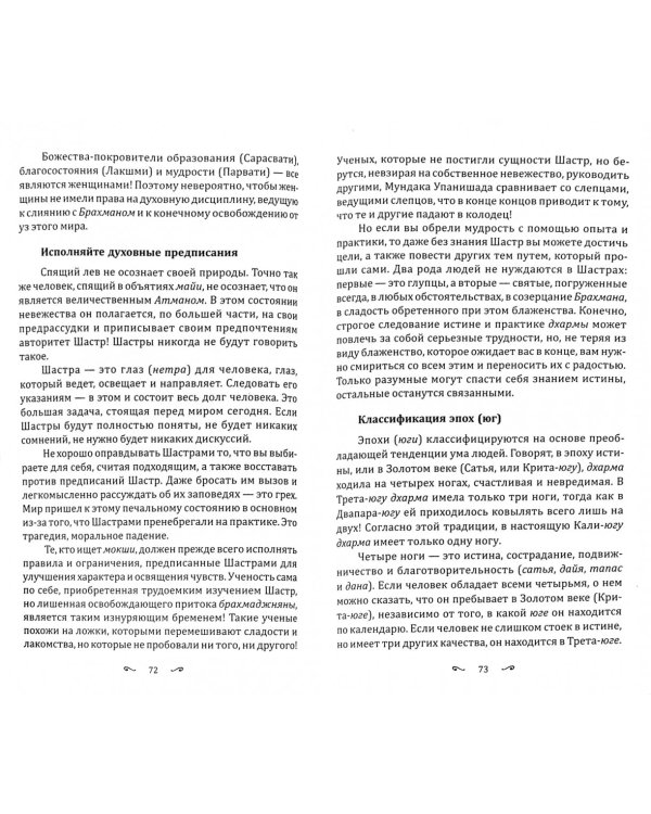 Дхарма Вахини. Джняна Вахини. Дхьяна Вахини