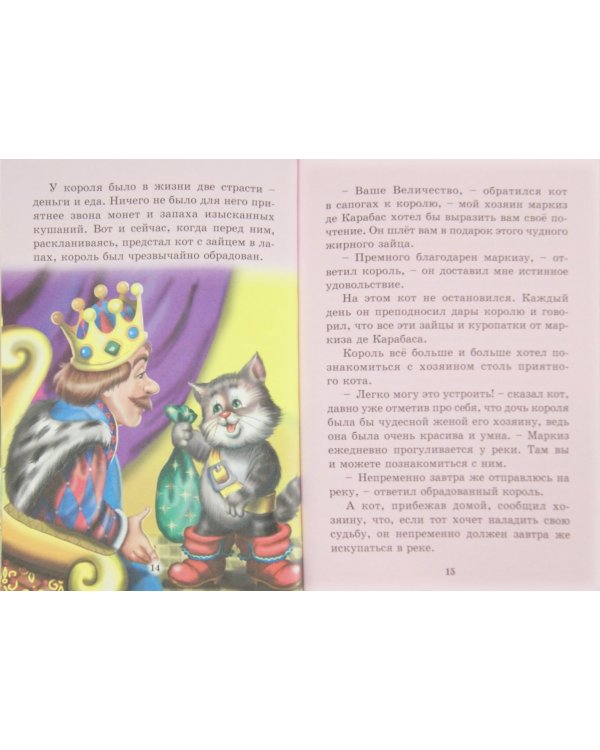 Бременские музыканты.Кот в сапогах.Красная шапочка